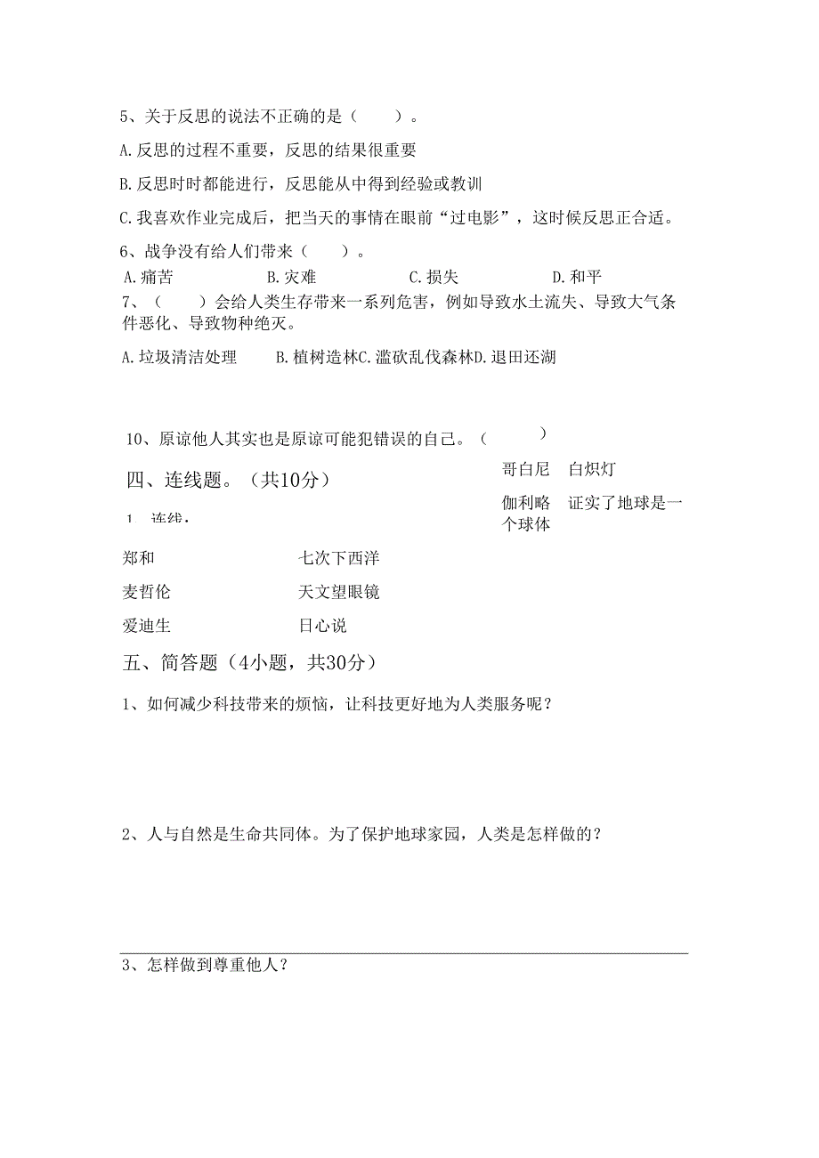 六年级道德与法治下册期中试卷及答案.docx_第2页