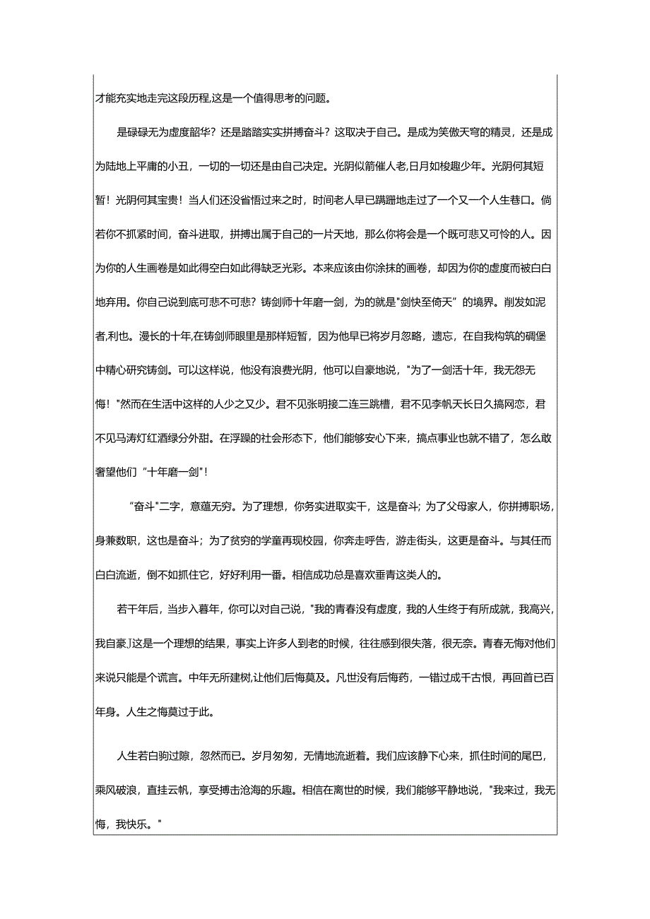 2024年励志人生奋斗演讲稿.docx_第2页