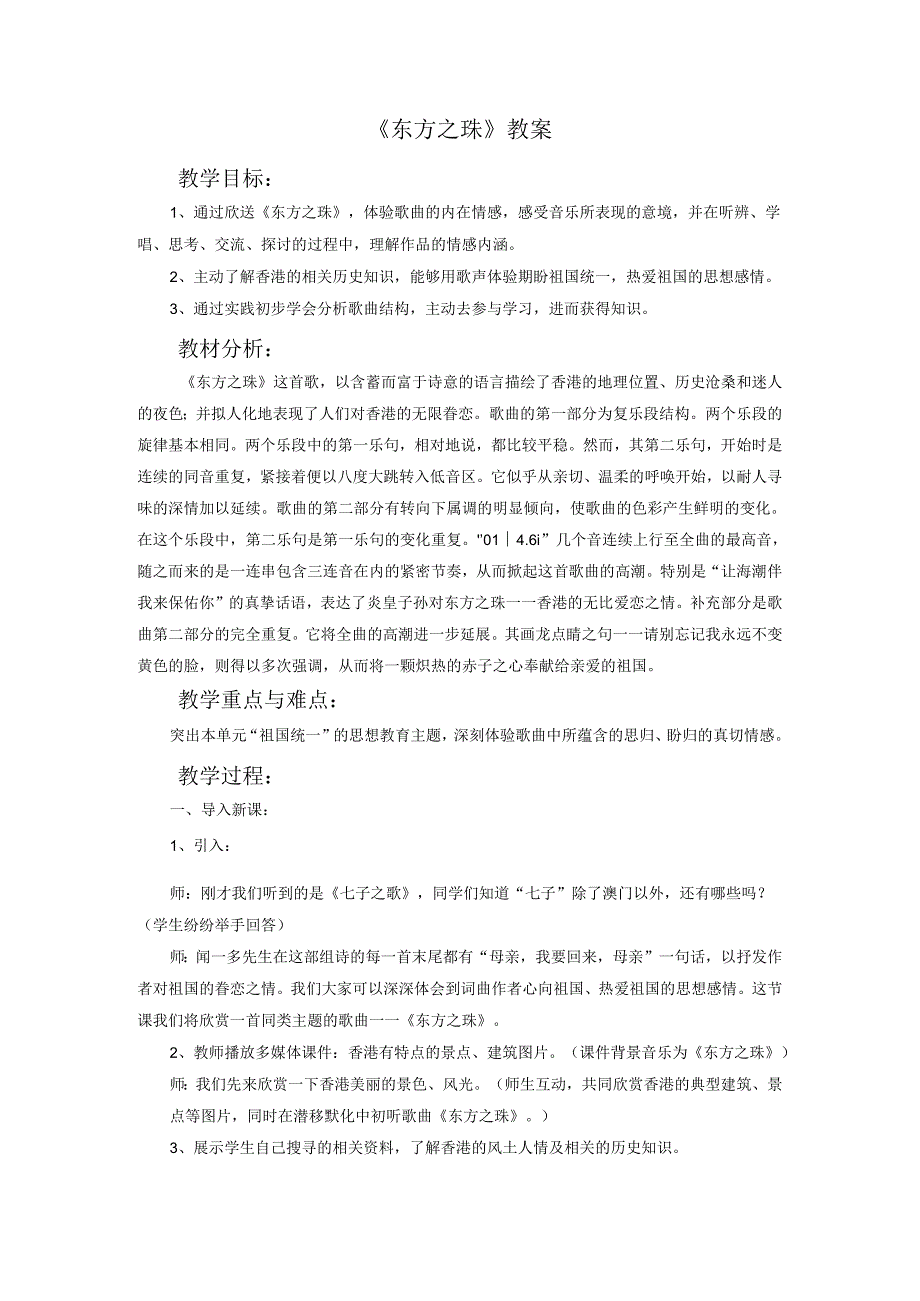 《东方之珠》教案.docx_第1页