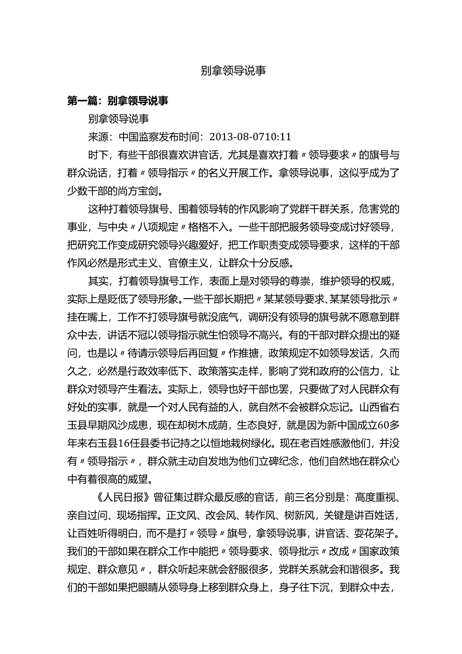 别拿领导说事.docx_第1页