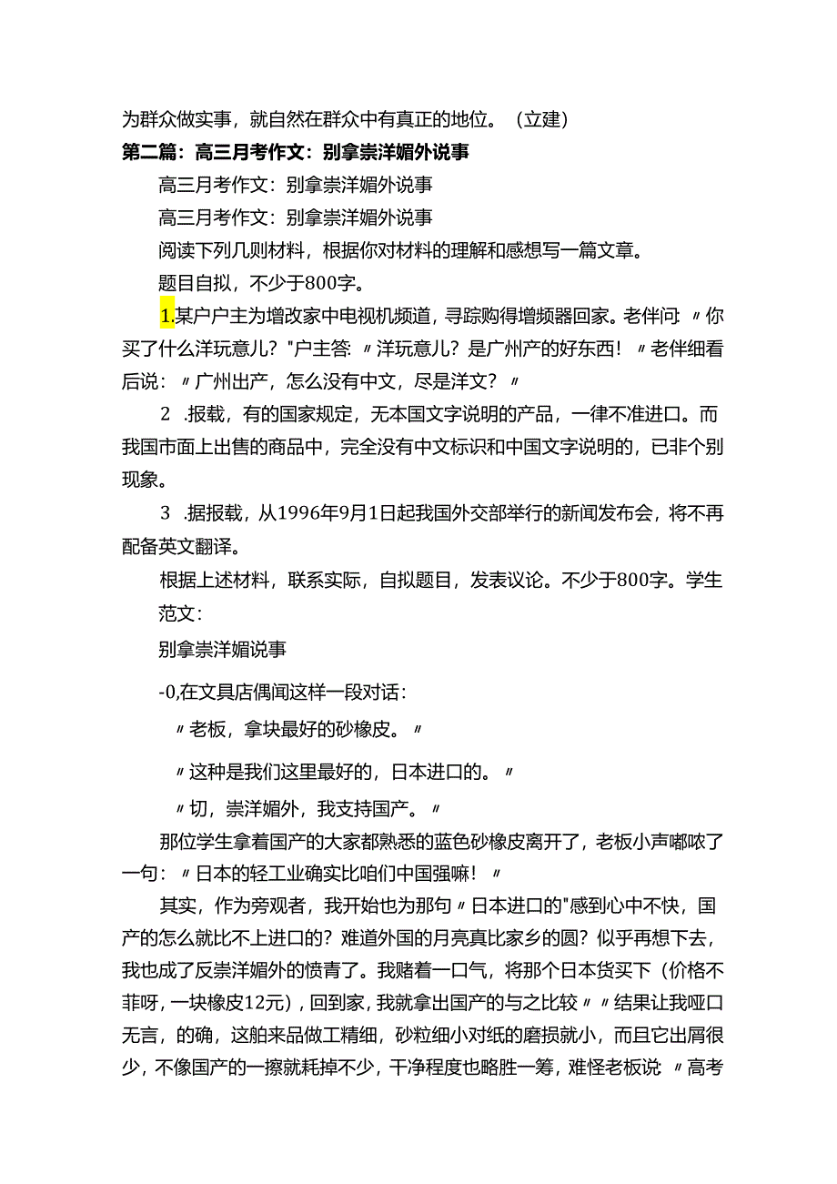 别拿领导说事.docx_第2页