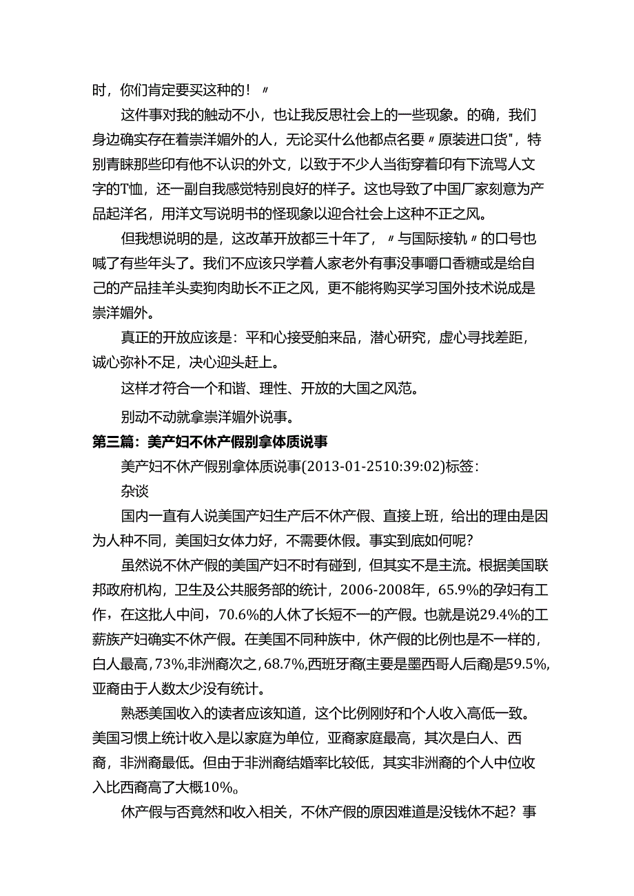 别拿领导说事.docx_第3页