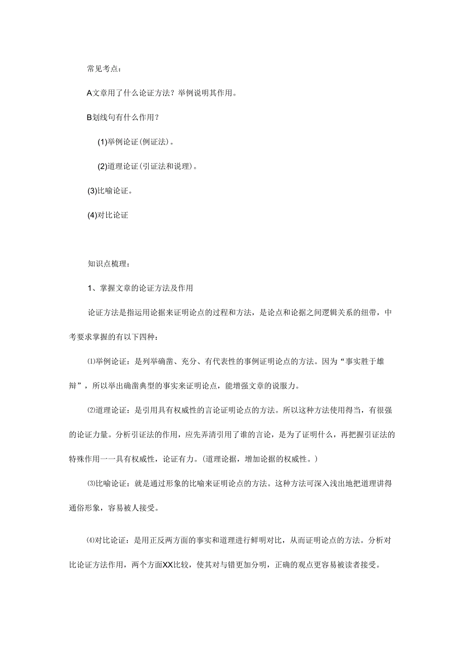 论证方法及作用题.docx_第1页