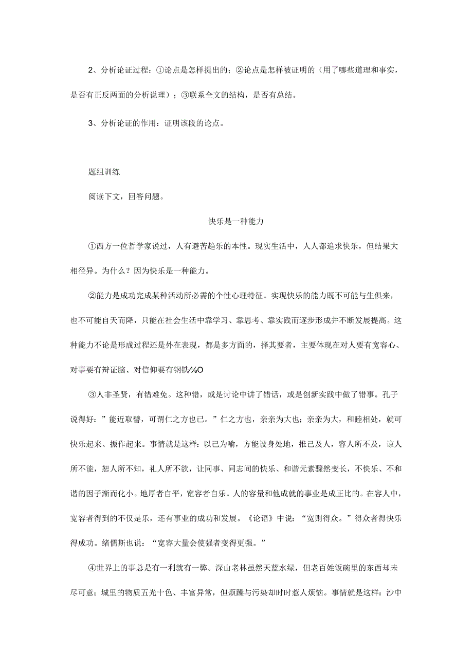 论证方法及作用题.docx_第2页