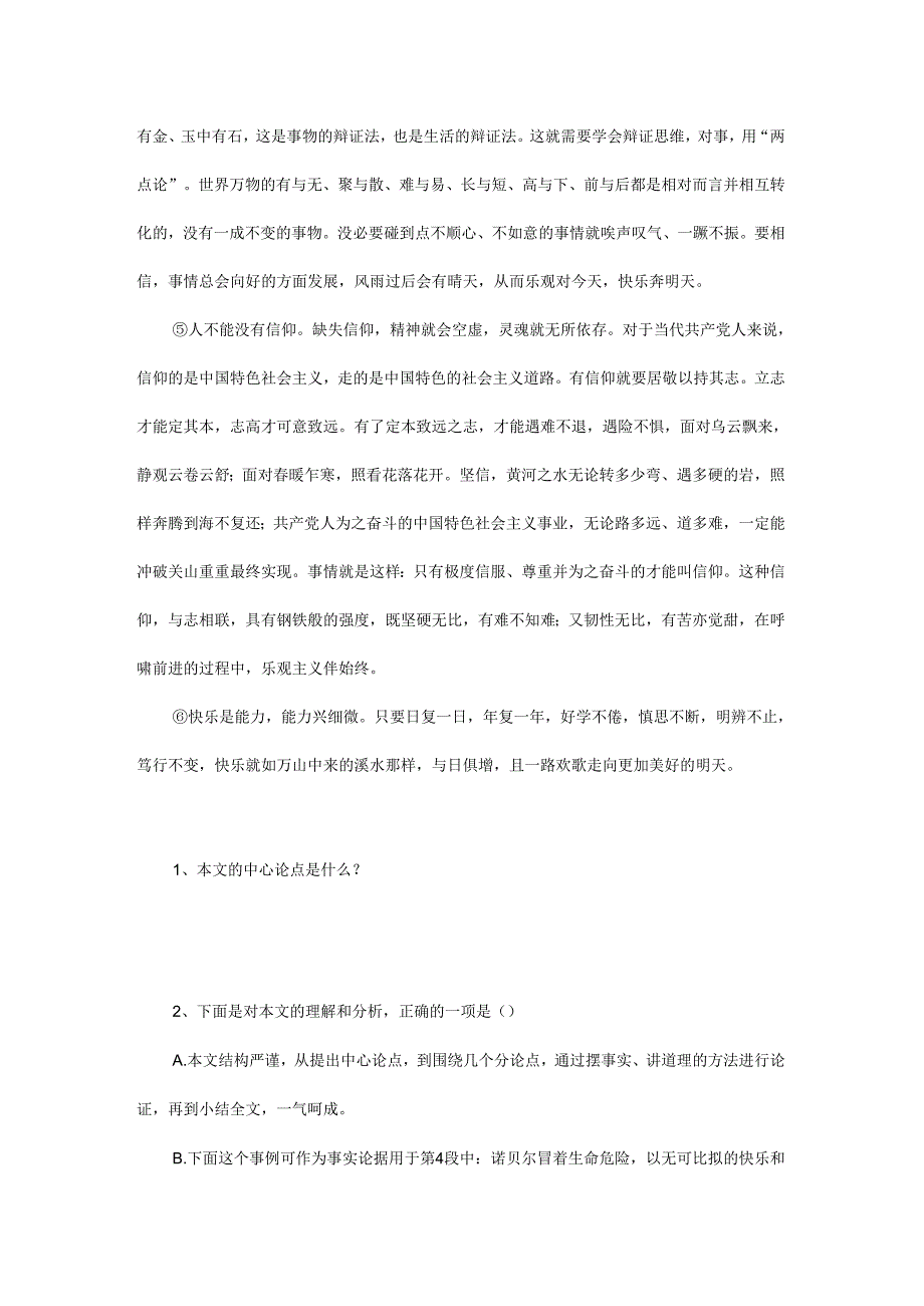 论证方法及作用题.docx_第3页