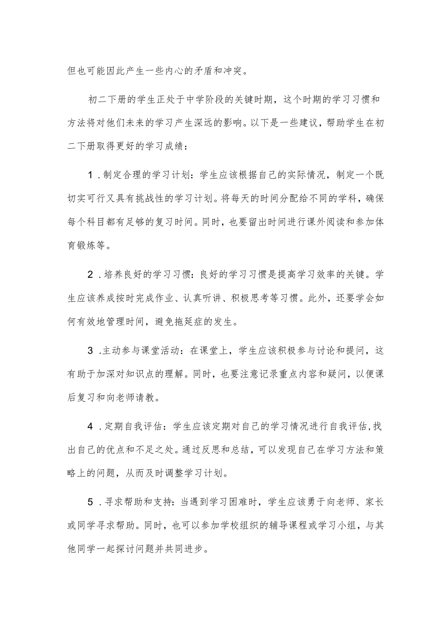 2023-2024学年度第二学期春季开学家长会班主任发言稿初二下册.docx_第3页