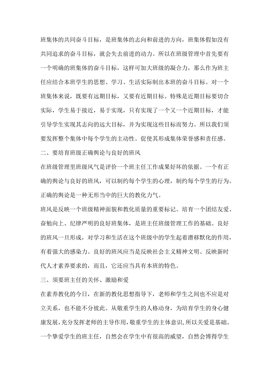 4月开发区幼儿园教师春游活动策划案.docx_第3页