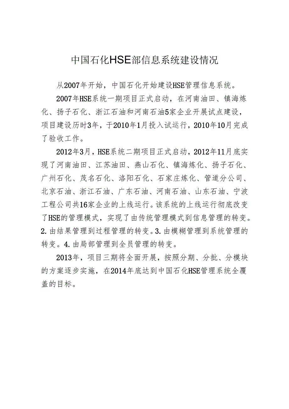 信息化建设情况.docx_第1页