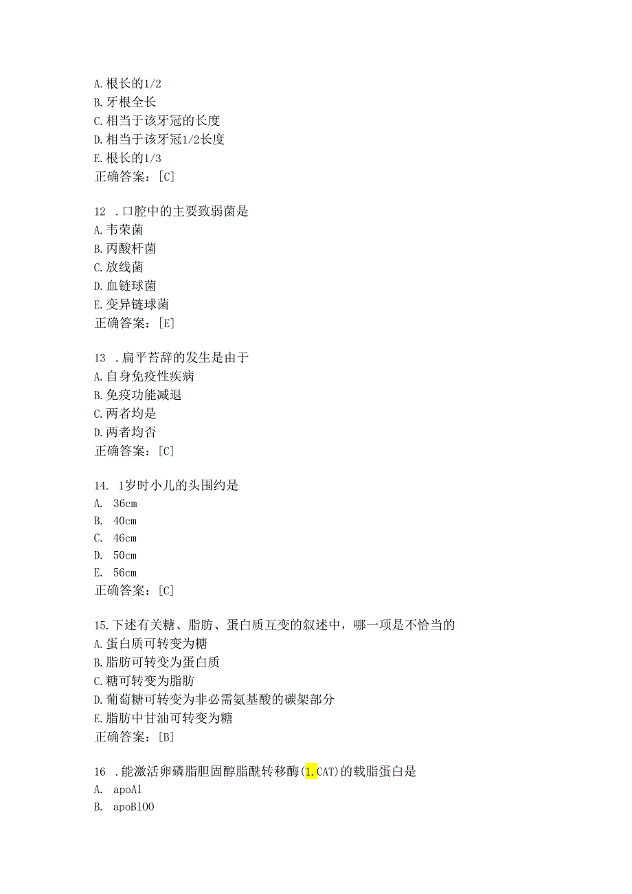 住院医师口腔科习题及答案（63）.docx_第3页