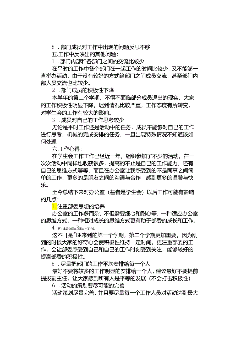 大学学生会工作总结范文.docx_第2页