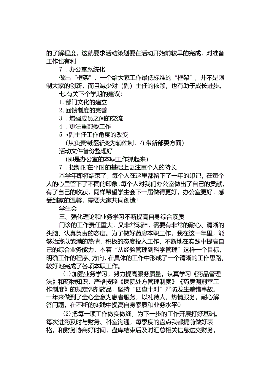 大学学生会工作总结范文.docx_第3页