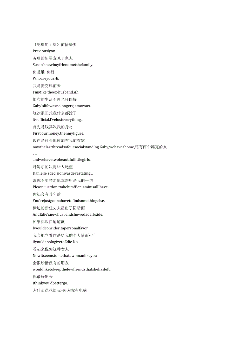 Desperate Housewives《绝望的主妇》第五季第三集完整中英文对照剧本.docx_第1页