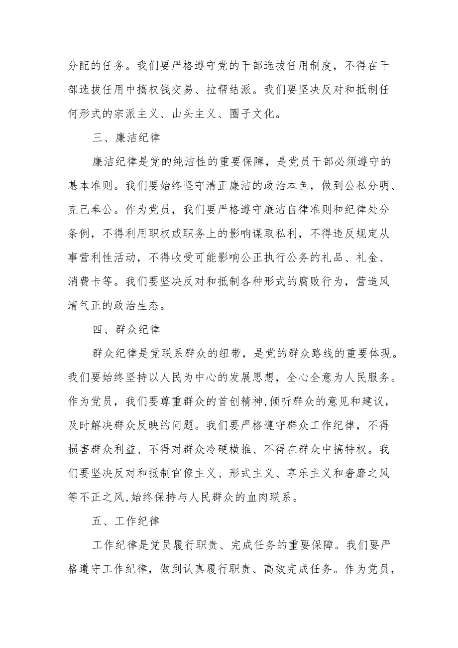 学习2024年党纪教育之“六大纪律”专题研讨讲话稿 （合计7份）.docx_第2页