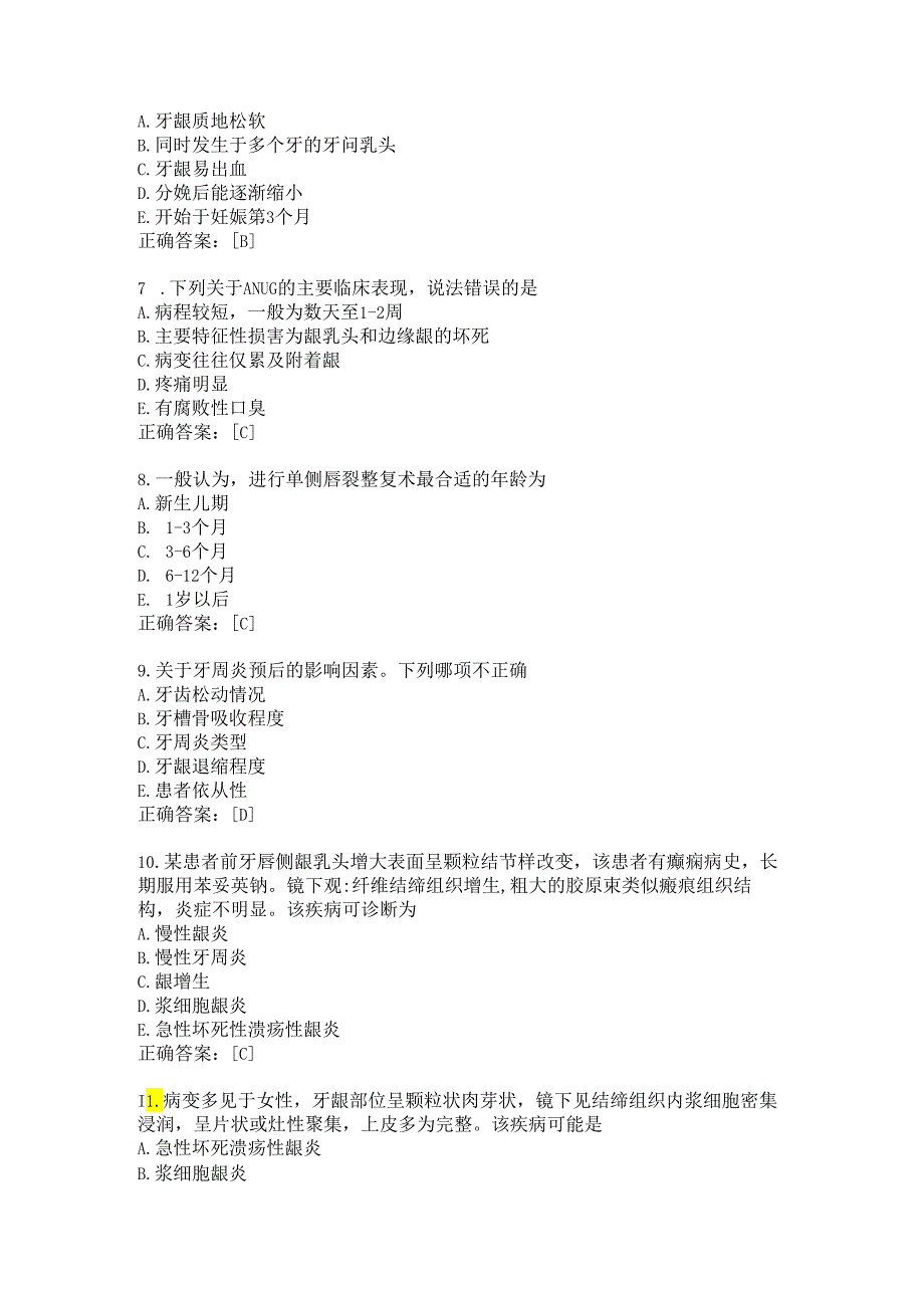 住院医师口腔科习题及答案（43）.docx_第2页