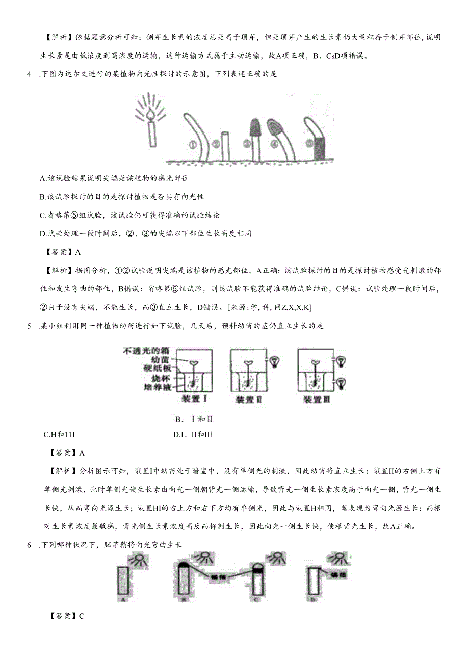 3.1-植物生长素的发现-习题(word解析版).docx_第2页