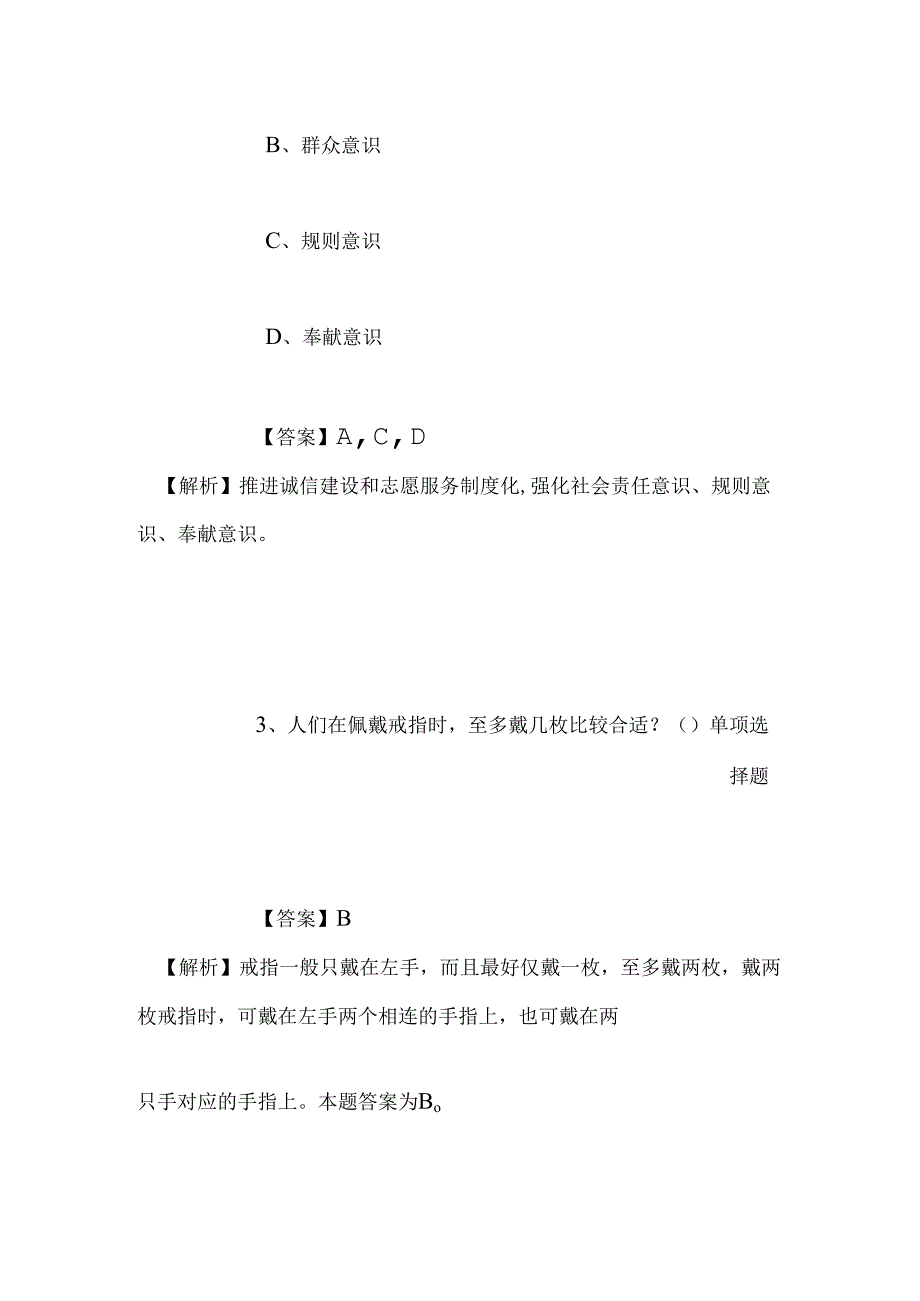 事业单位招聘考试复习资料-2019年上海浦东新区周浦医院招聘模拟试题及答案解析_2.docx_第2页