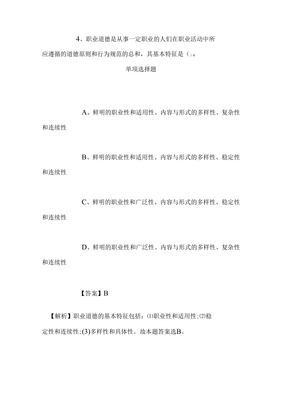 事业单位招聘考试复习资料-2019年上海浦东新区周浦医院招聘模拟试题及答案解析_2.docx_第3页