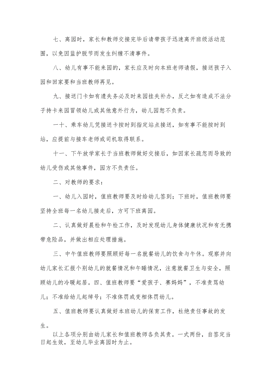 幼儿园安全责任书.docx_第2页