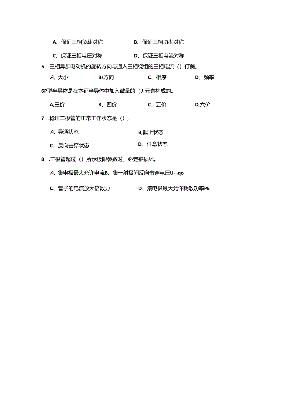 电工电子技术与技能 试卷及答案 共3套.docx_第3页