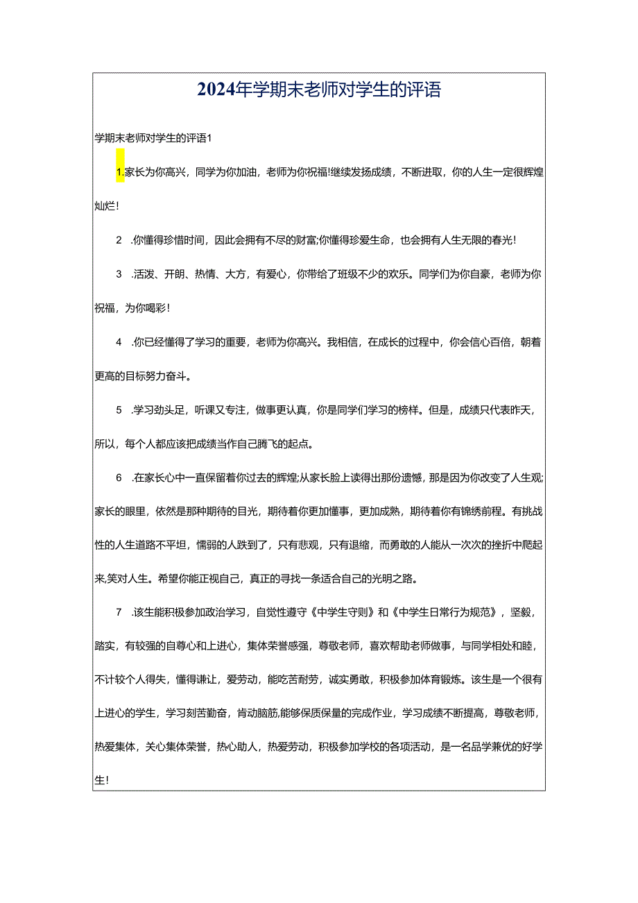 2024年学期末老师对学生的评语.docx_第1页