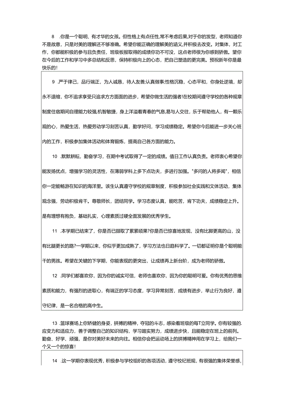 2024年学期末老师对学生的评语.docx_第2页