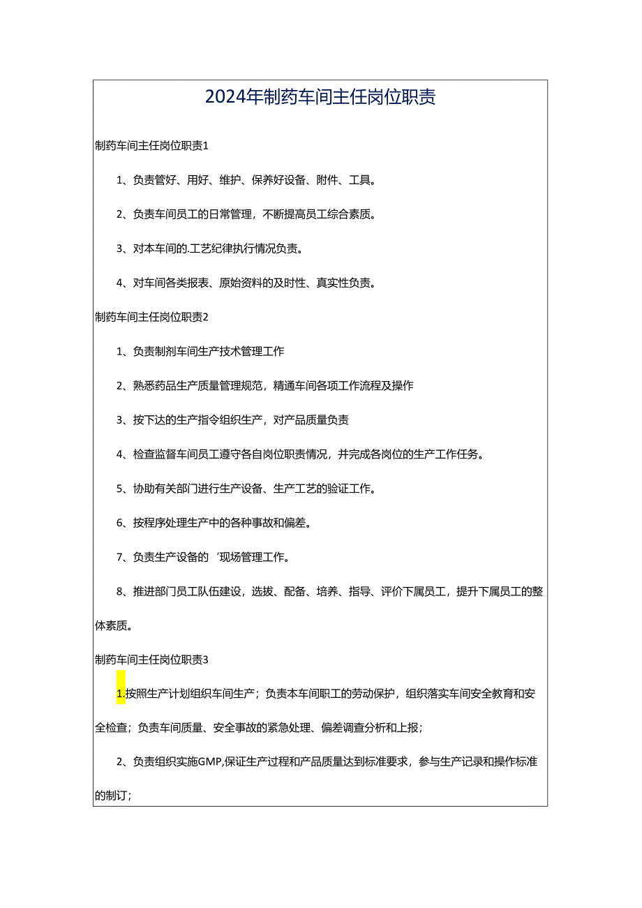 2024年制药车间主任岗位职责.docx_第1页