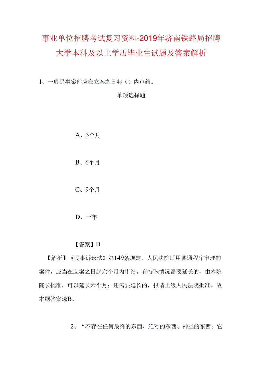 事业单位招聘考试复习资料-2019年济南铁路局招聘大学本科及以上学历毕业生试题及答案解析.docx_第1页