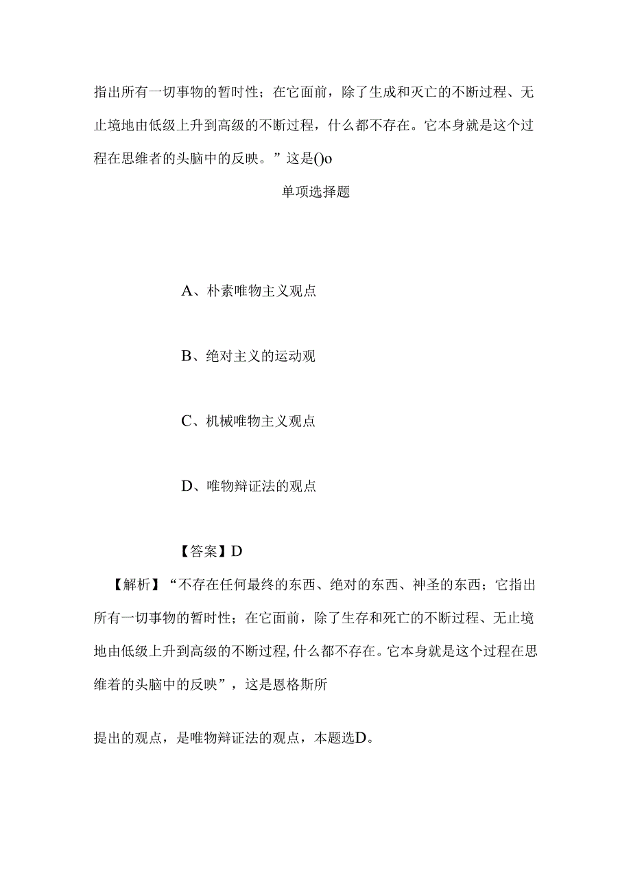 事业单位招聘考试复习资料-2019年济南铁路局招聘大学本科及以上学历毕业生试题及答案解析.docx_第2页