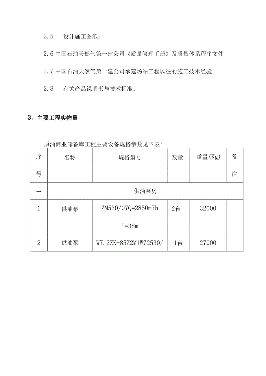 动静设备施工方案.docx_第2页