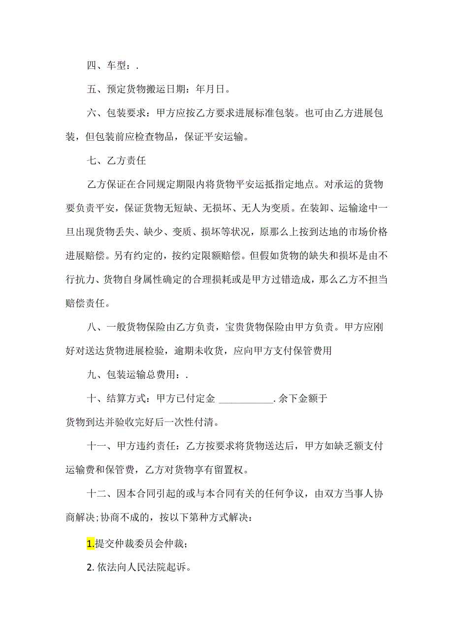 20xx搬运工劳动合同优秀样本.docx_第2页