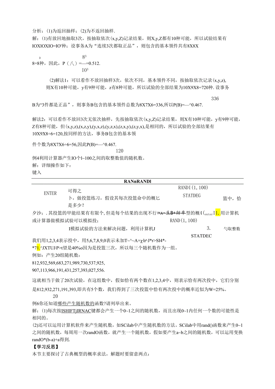 3.2.2《古典概型及随机数的产生》.docx_第2页