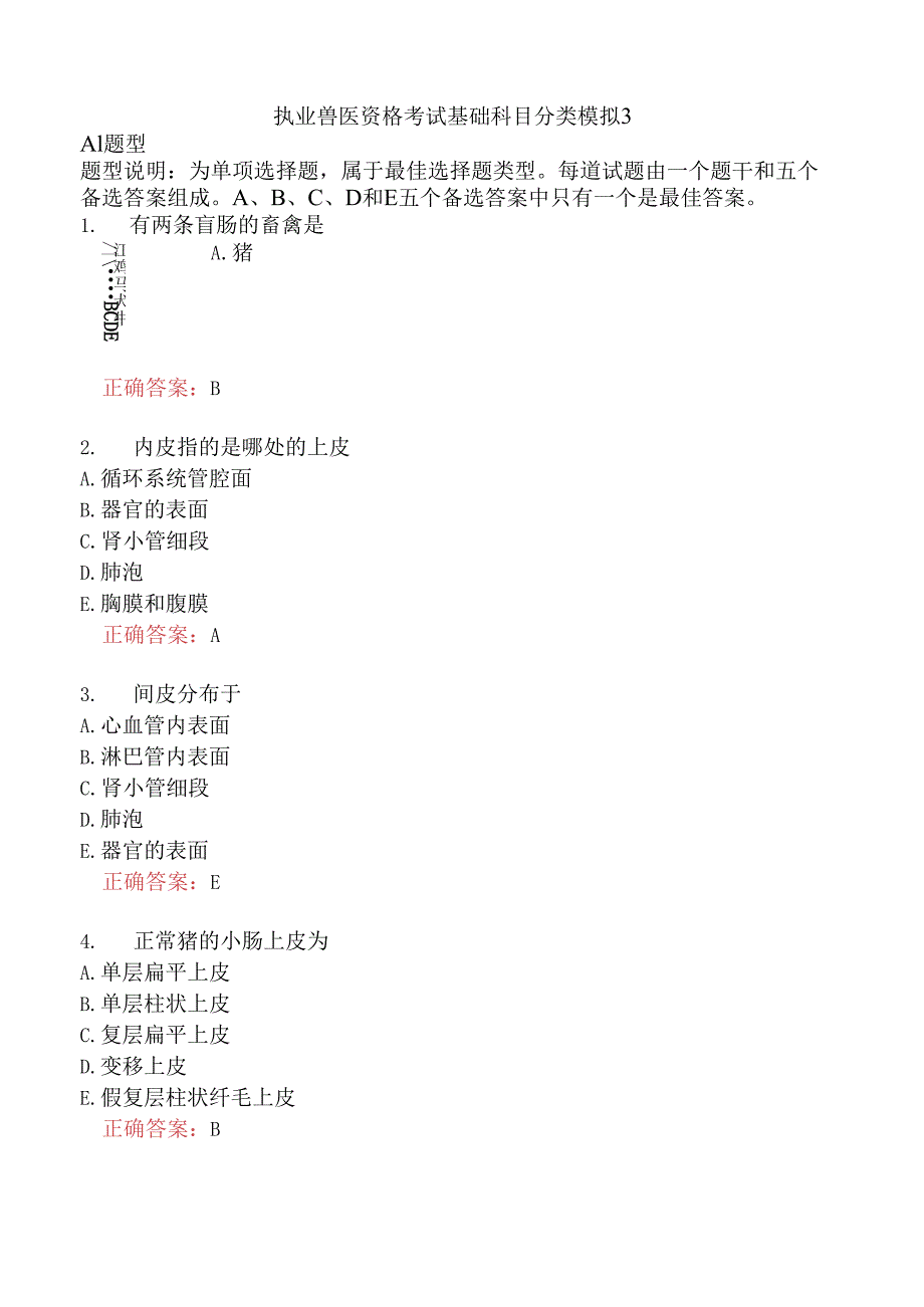 执业兽医资格考试基础科目分类模拟3.docx_第1页