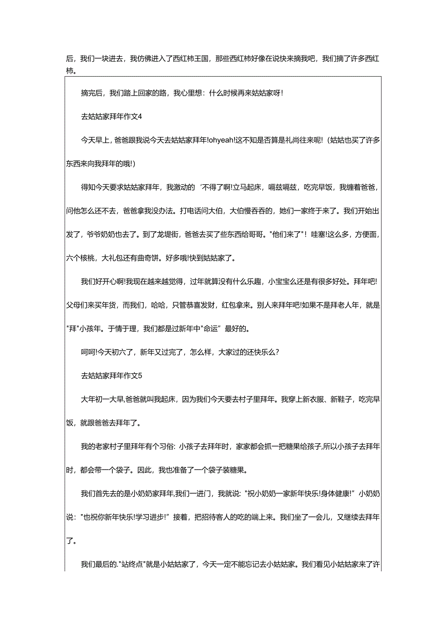 2024年去姑姑家拜年作文.docx_第3页