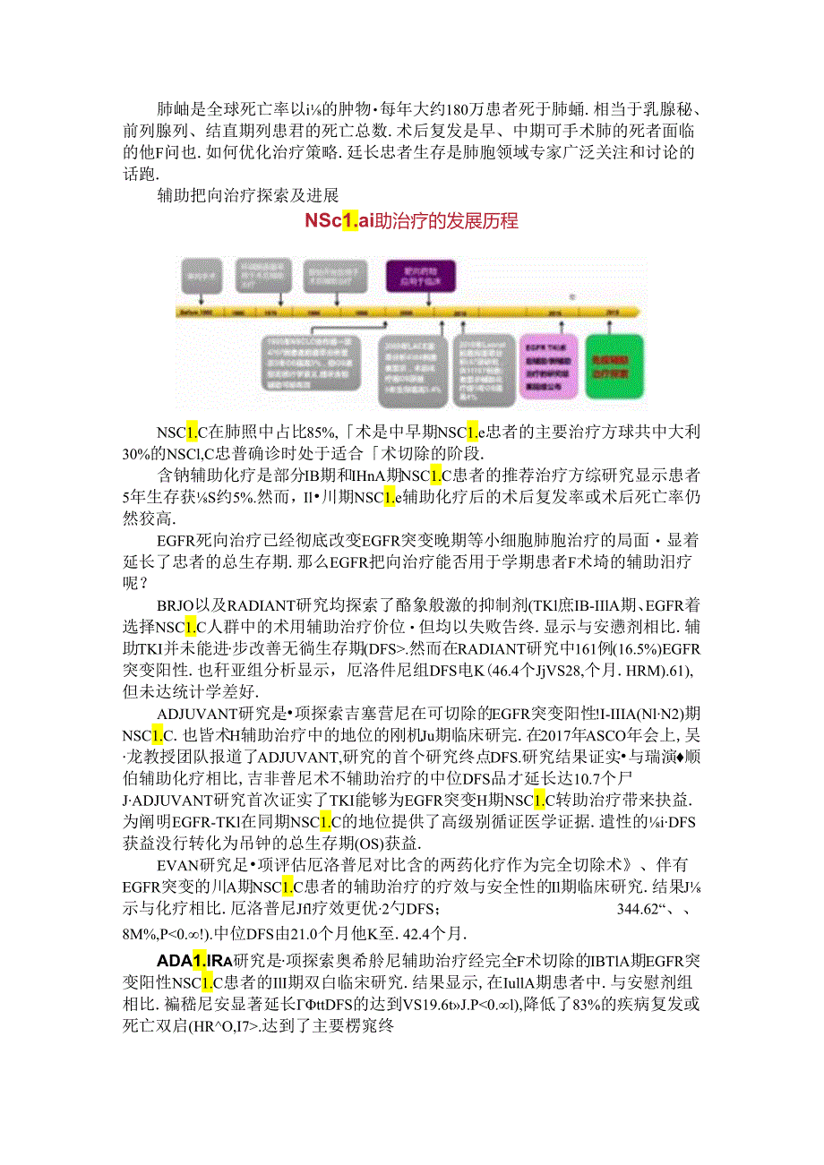 NSCLC围手术期靶向治疗与NSCLC围术期免疫治疗进展.docx_第1页