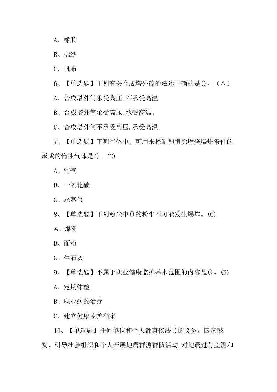 2024年合成氨工艺证考试题库及解析.docx_第2页