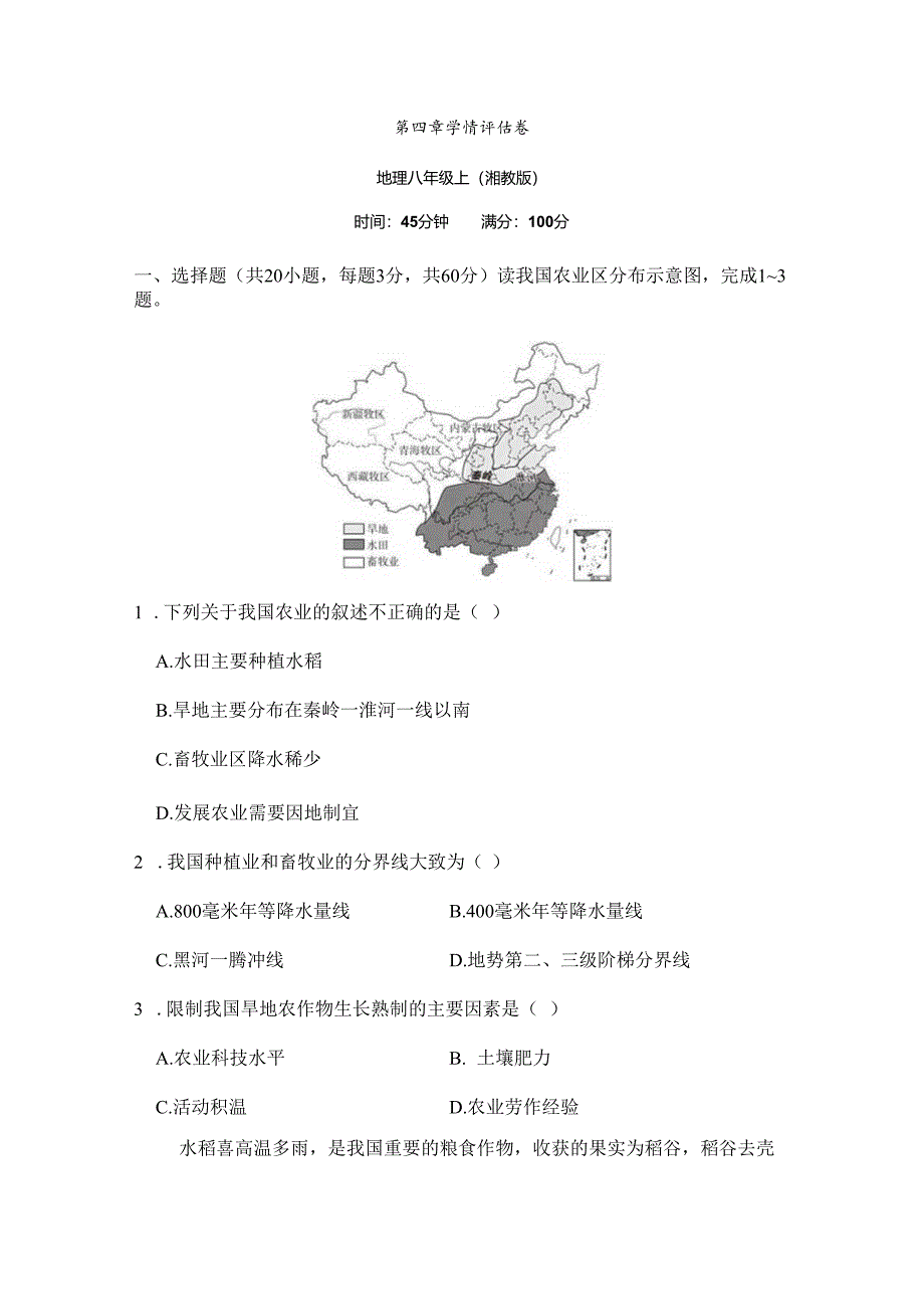 第四章 中国的主要产业 学情评估卷(含答案).docx_第1页