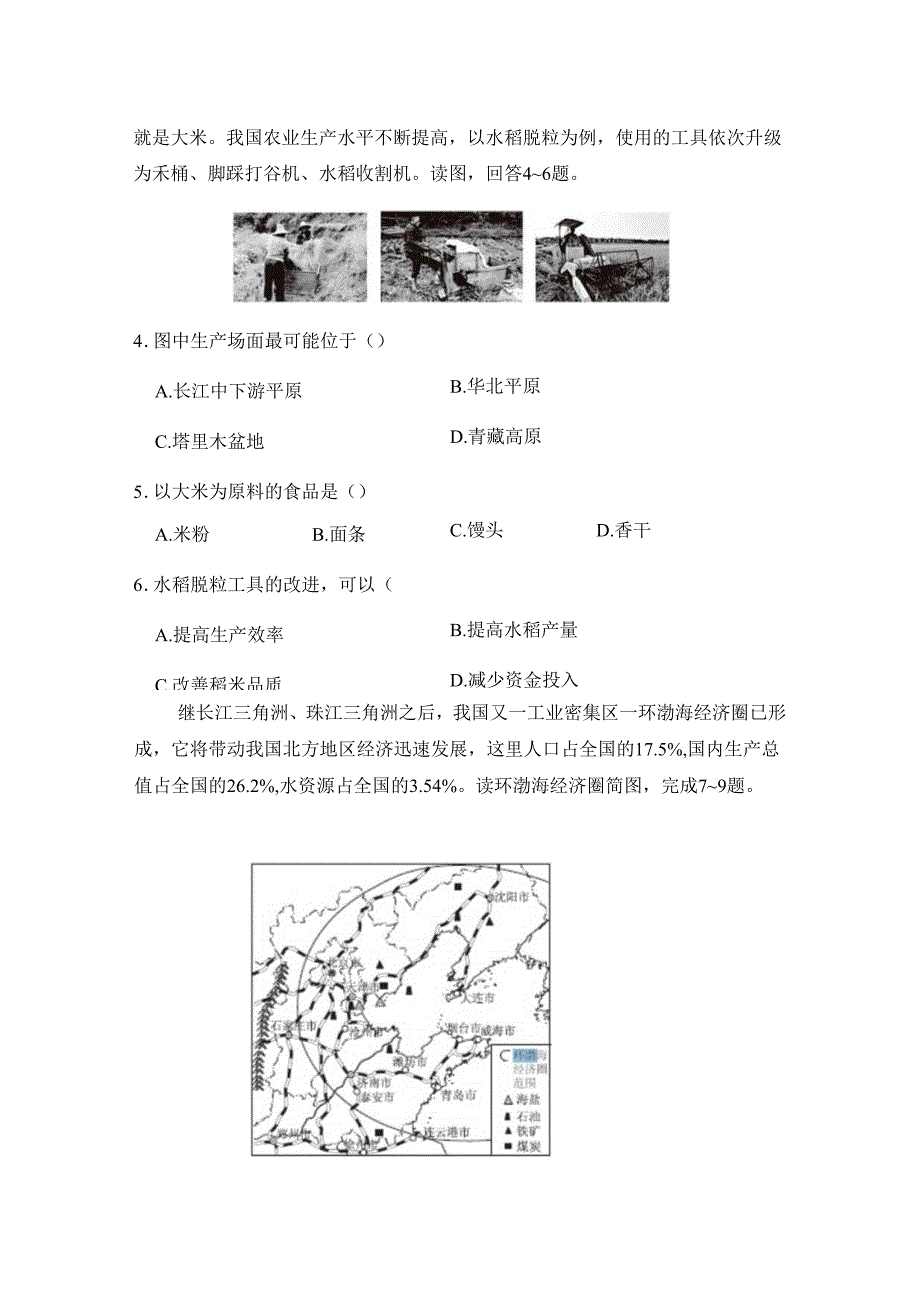 第四章 中国的主要产业 学情评估卷(含答案).docx_第3页