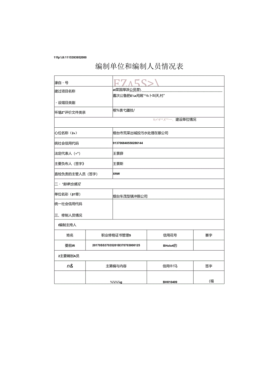 蓬莱区海滨公园配套设施建设项目.docx_第2页