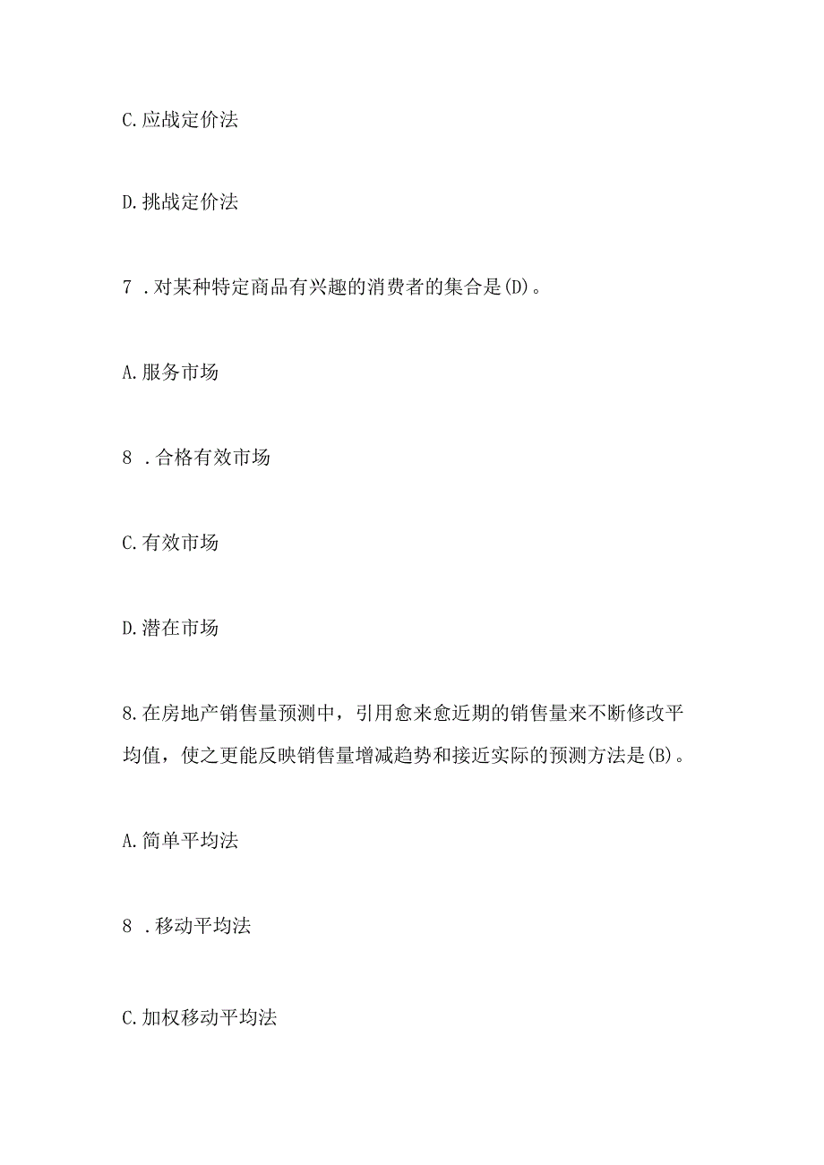 2024年最新房地产估价师《经营与管理》高频考点试题.docx_第3页