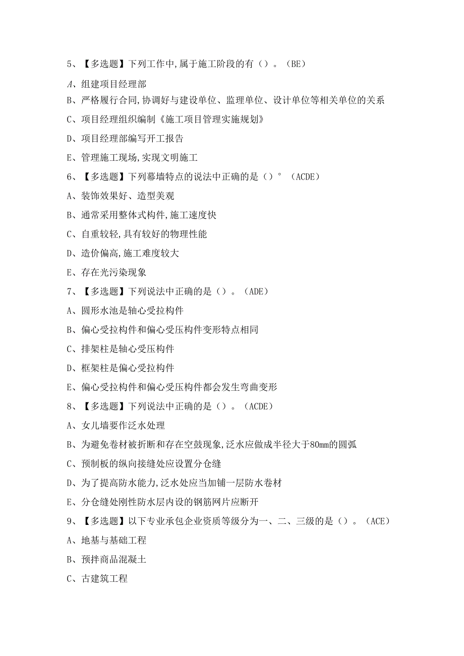 2024年【质量员-装饰方向-通用基础(质量员)】模拟考试及答案.docx_第2页