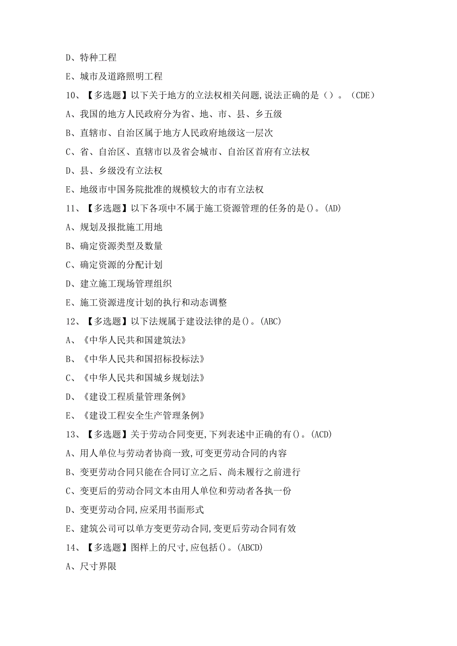 2024年【质量员-装饰方向-通用基础(质量员)】模拟考试及答案.docx_第3页