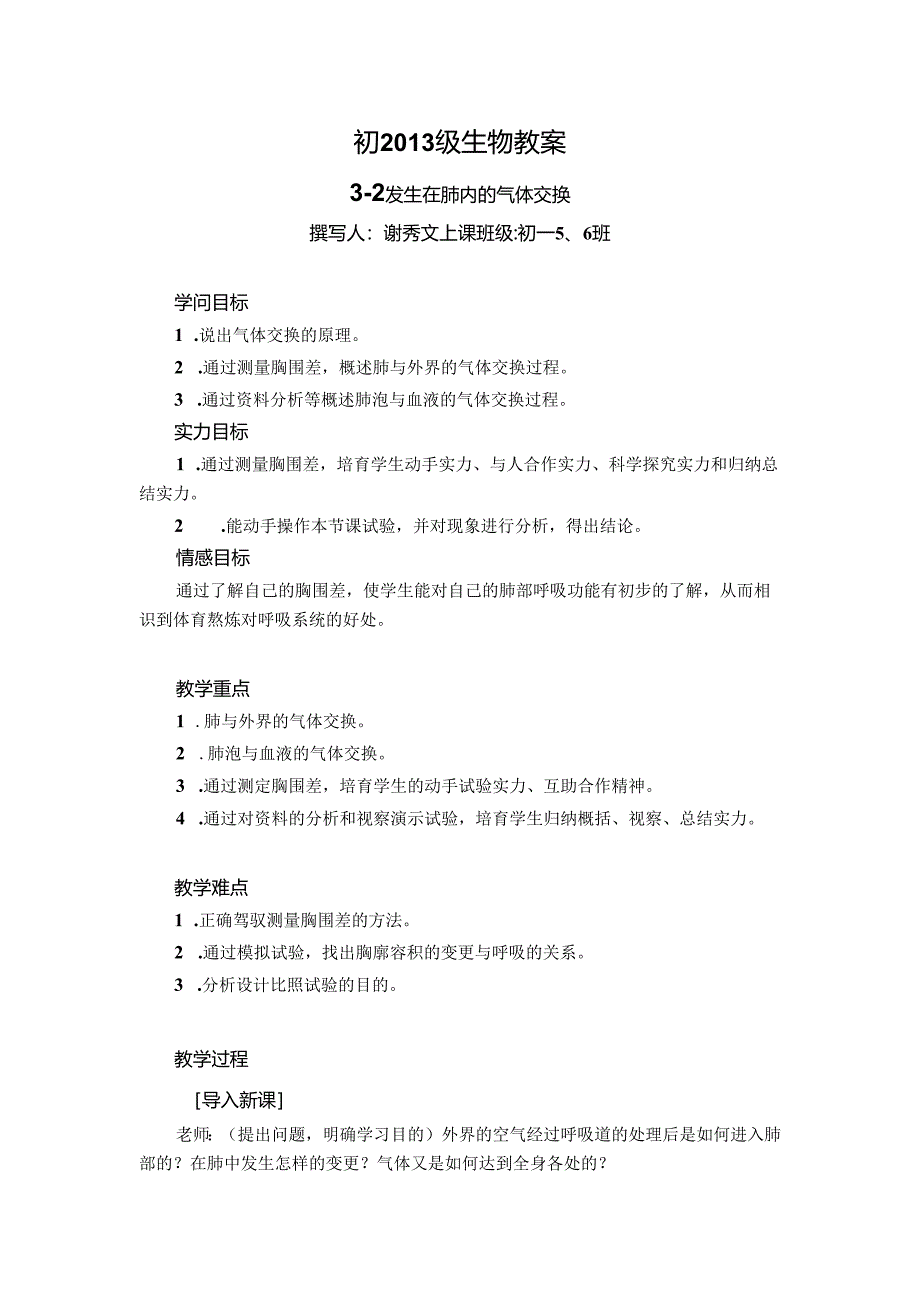 3-2发生在肺内的气体交换.docx_第1页