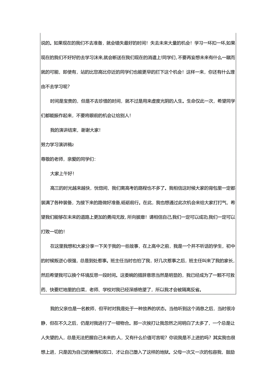 2024年努力学习演讲稿.docx_第2页