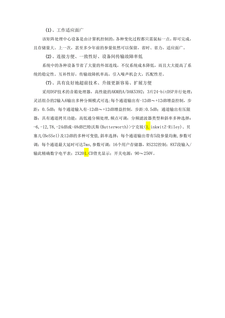 多功能厅音频设计方案.docx_第3页