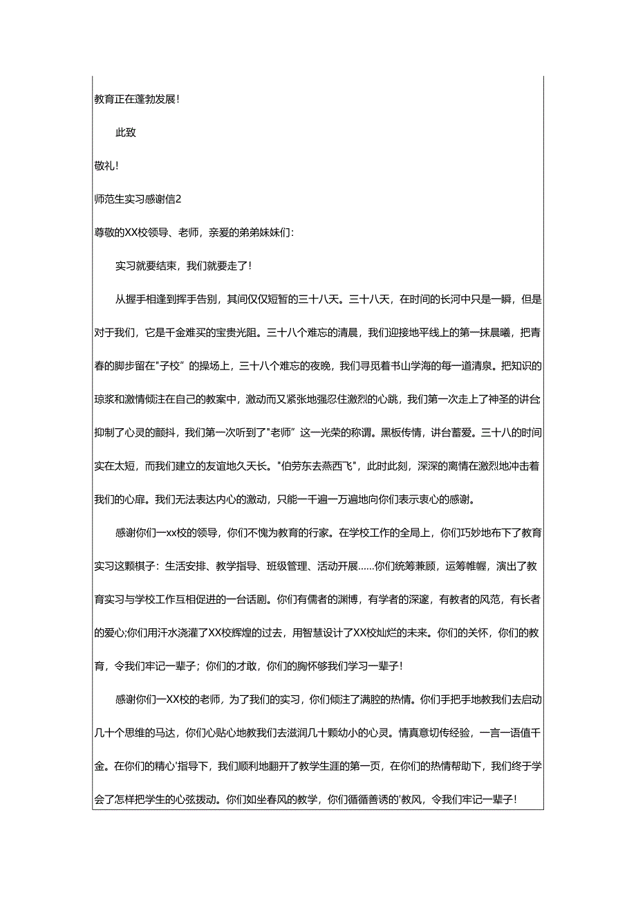 2024年师范生实习感谢信.docx_第2页