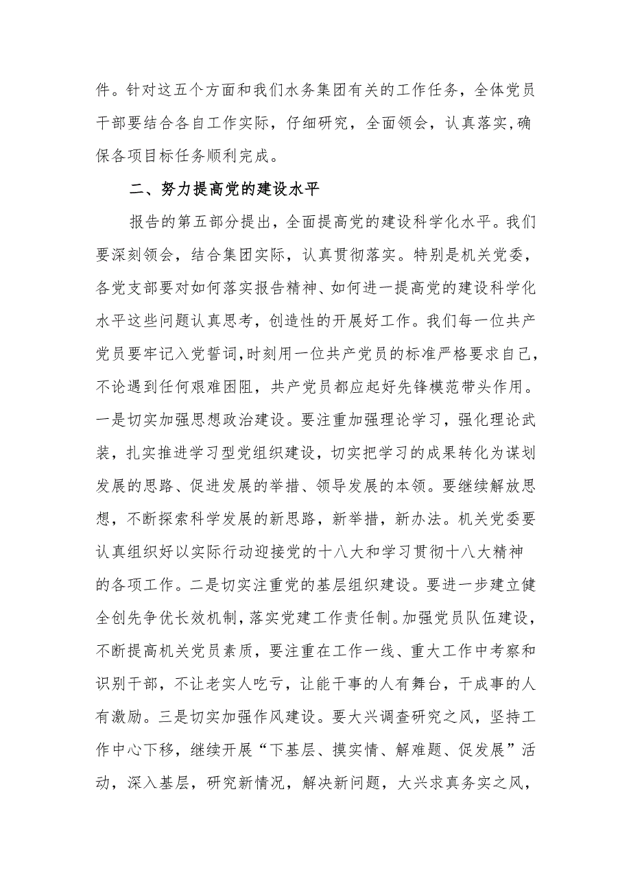 在学习贯彻市第十二次党代会精神大会上的讲话.docx_第3页