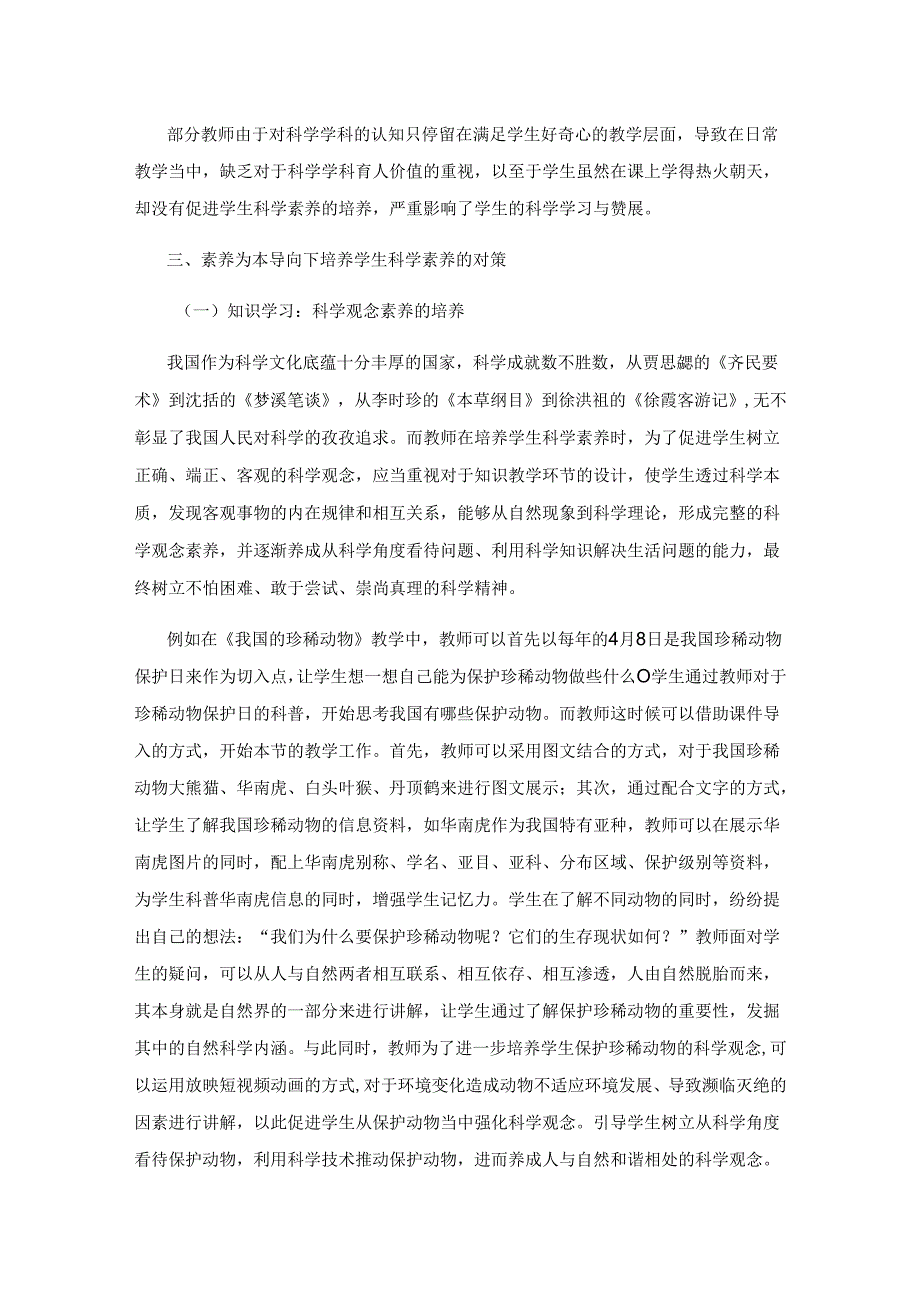 素养为本导向探析.docx_第3页