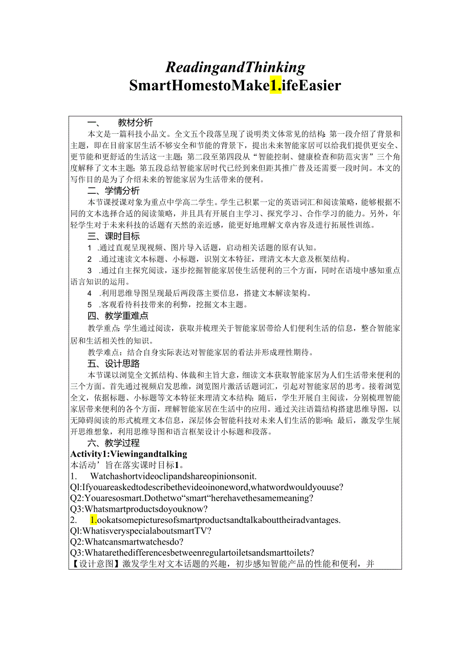 2023-2024学年人教版（2019）选择性必修第一册Unit 2 Looking into the Future Reading and Thinking 教学设计 .docx_第2页