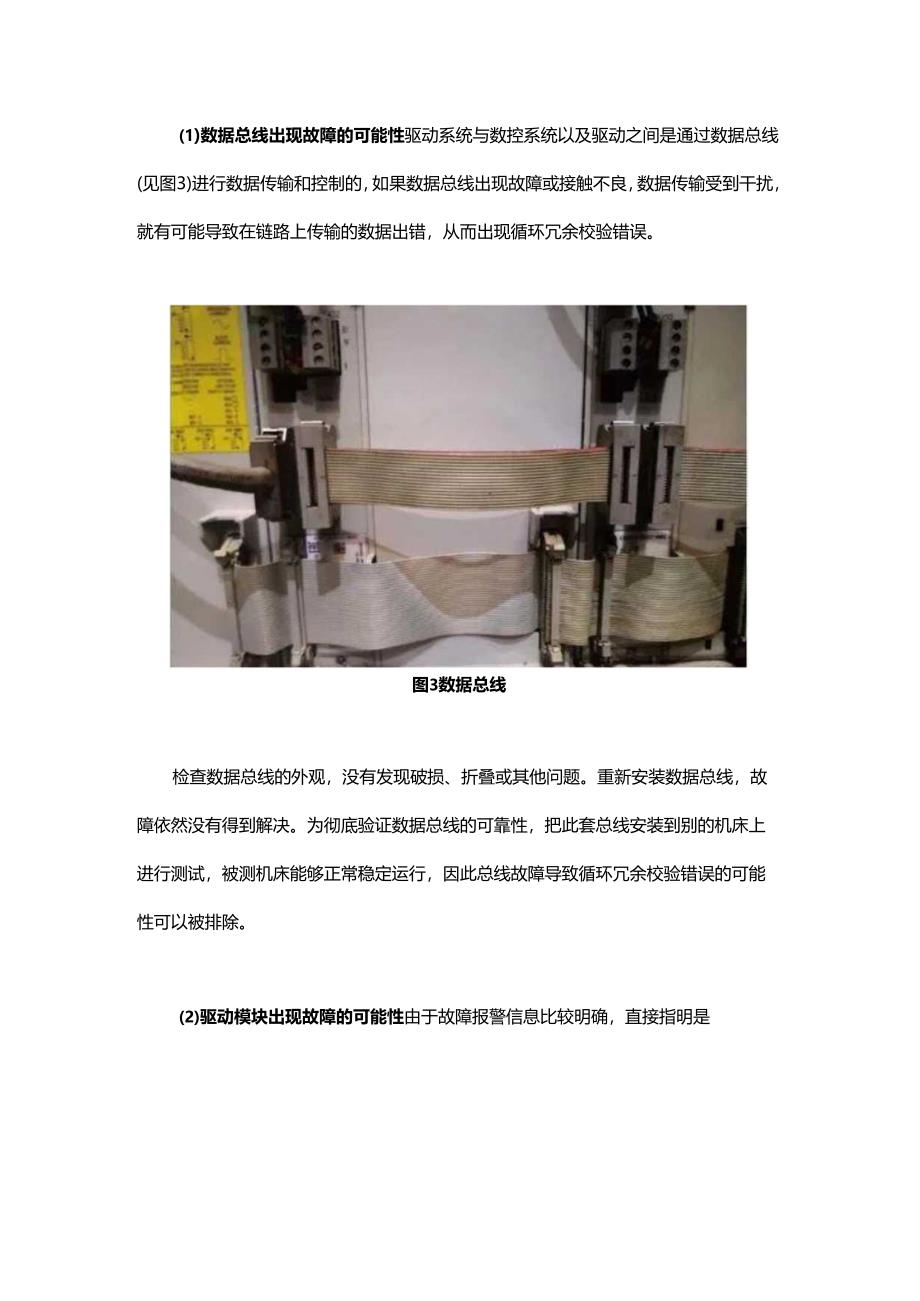 伺服驱动PCU CRC故障分析与处理.docx_第3页