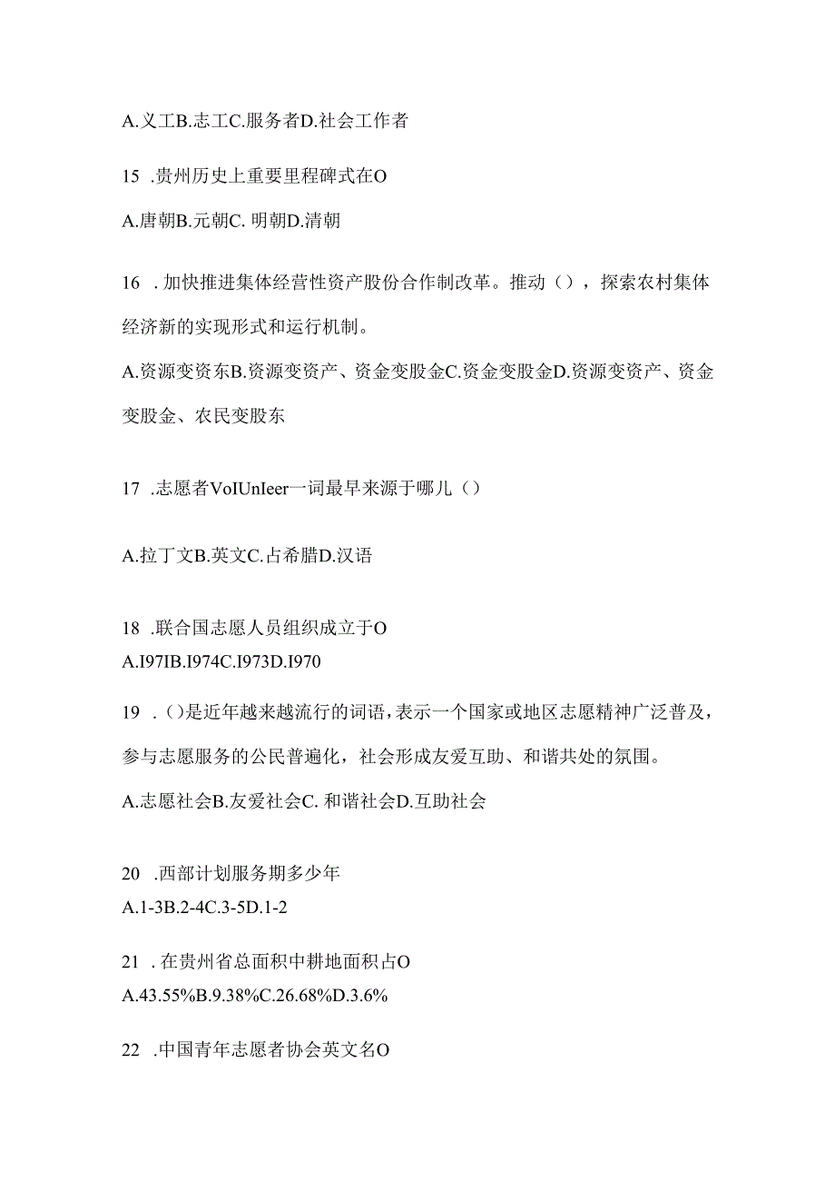 2024年贵州省西部计划考试必备题库及答案.docx_第3页